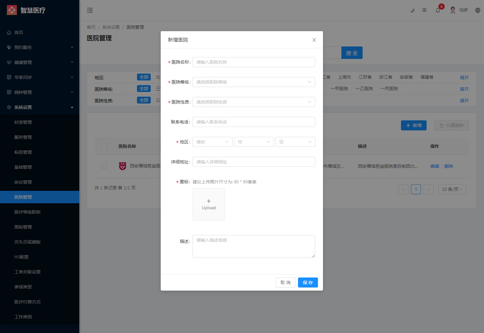 2.6医院管理 - 图2
