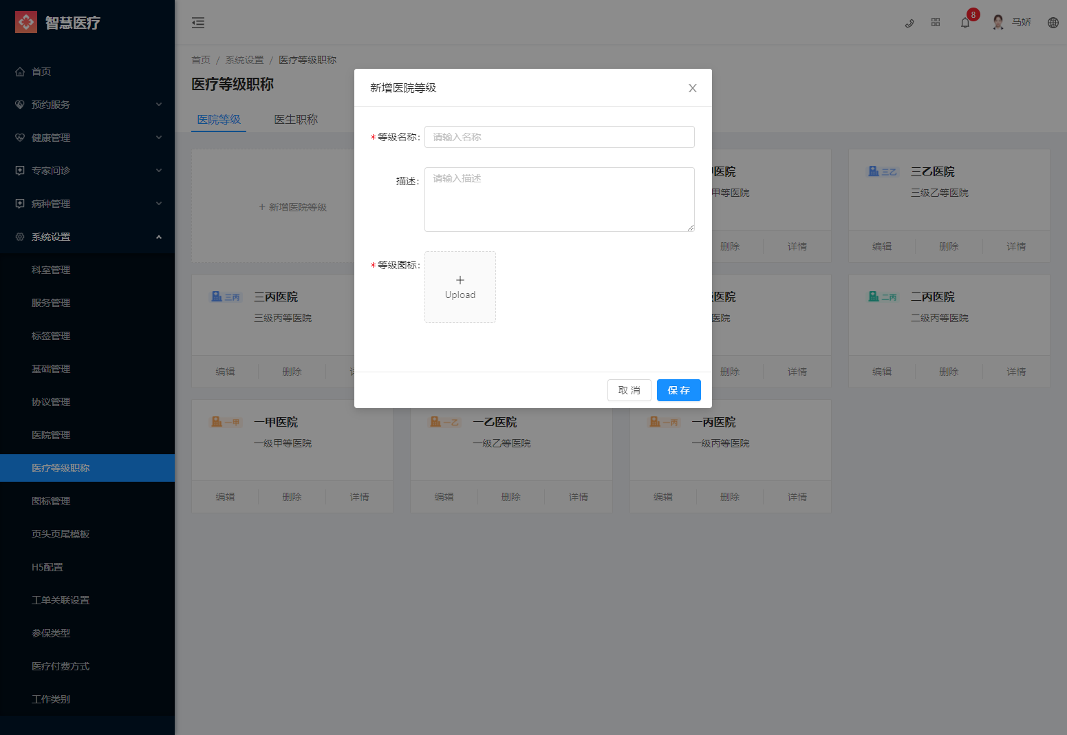 2.7医疗等级职称 - 图2