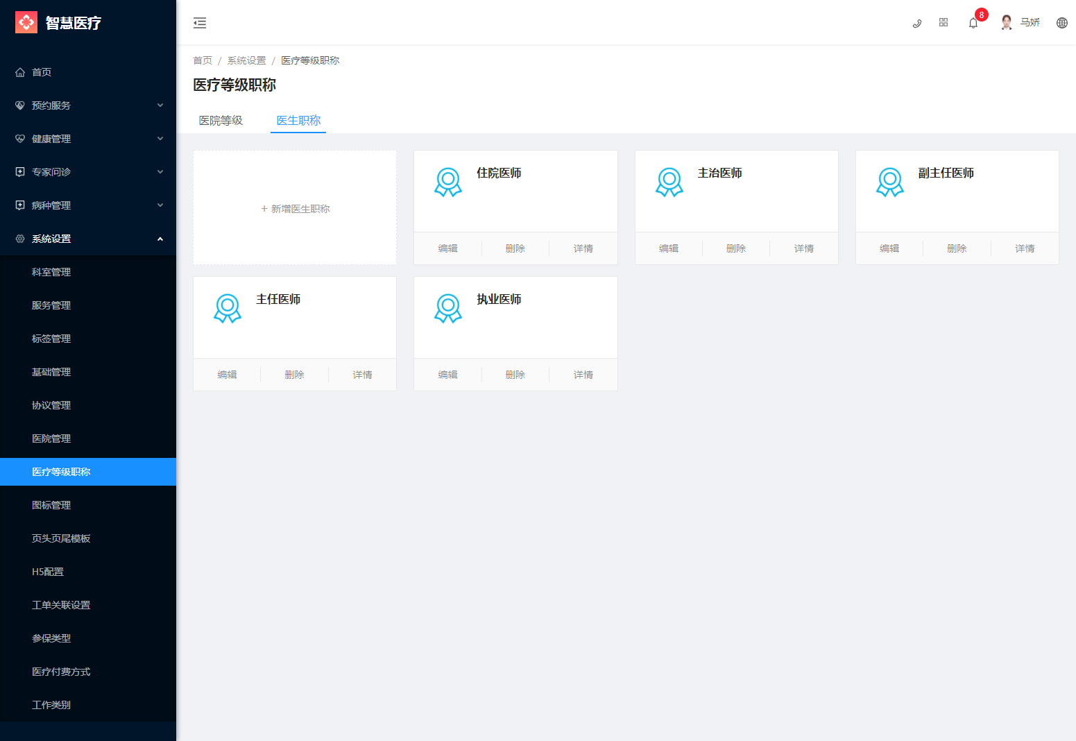 2.7医疗等级职称 - 图3