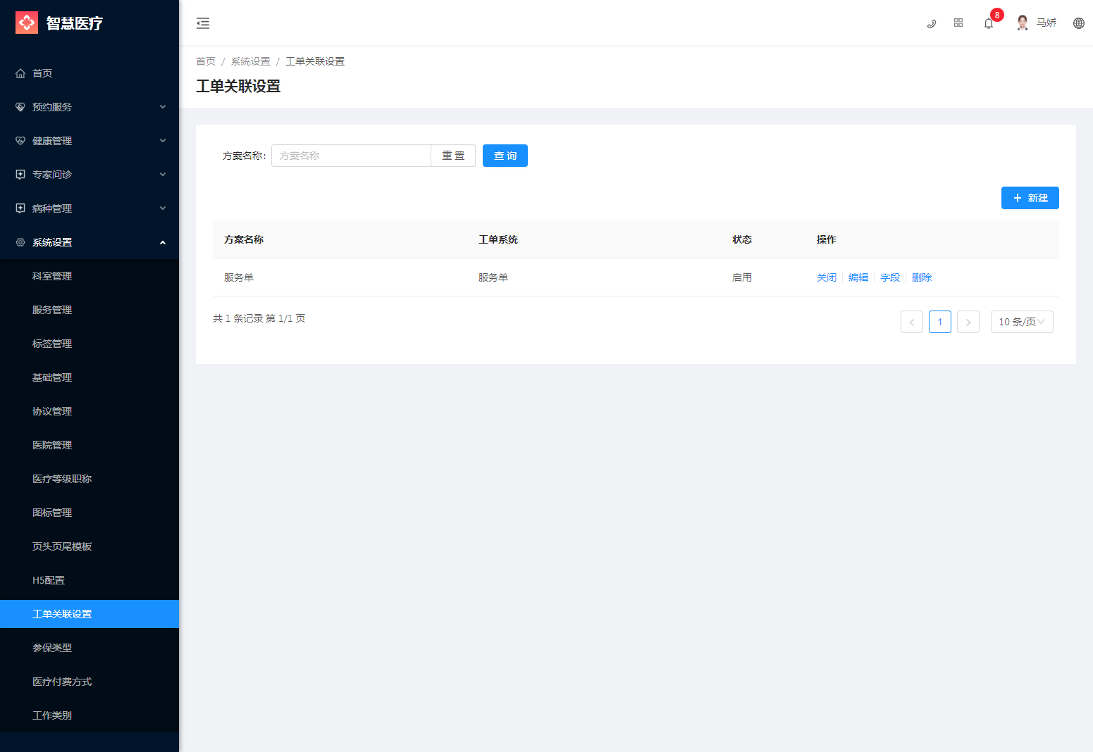 2.11工单关联设置 - 图1
