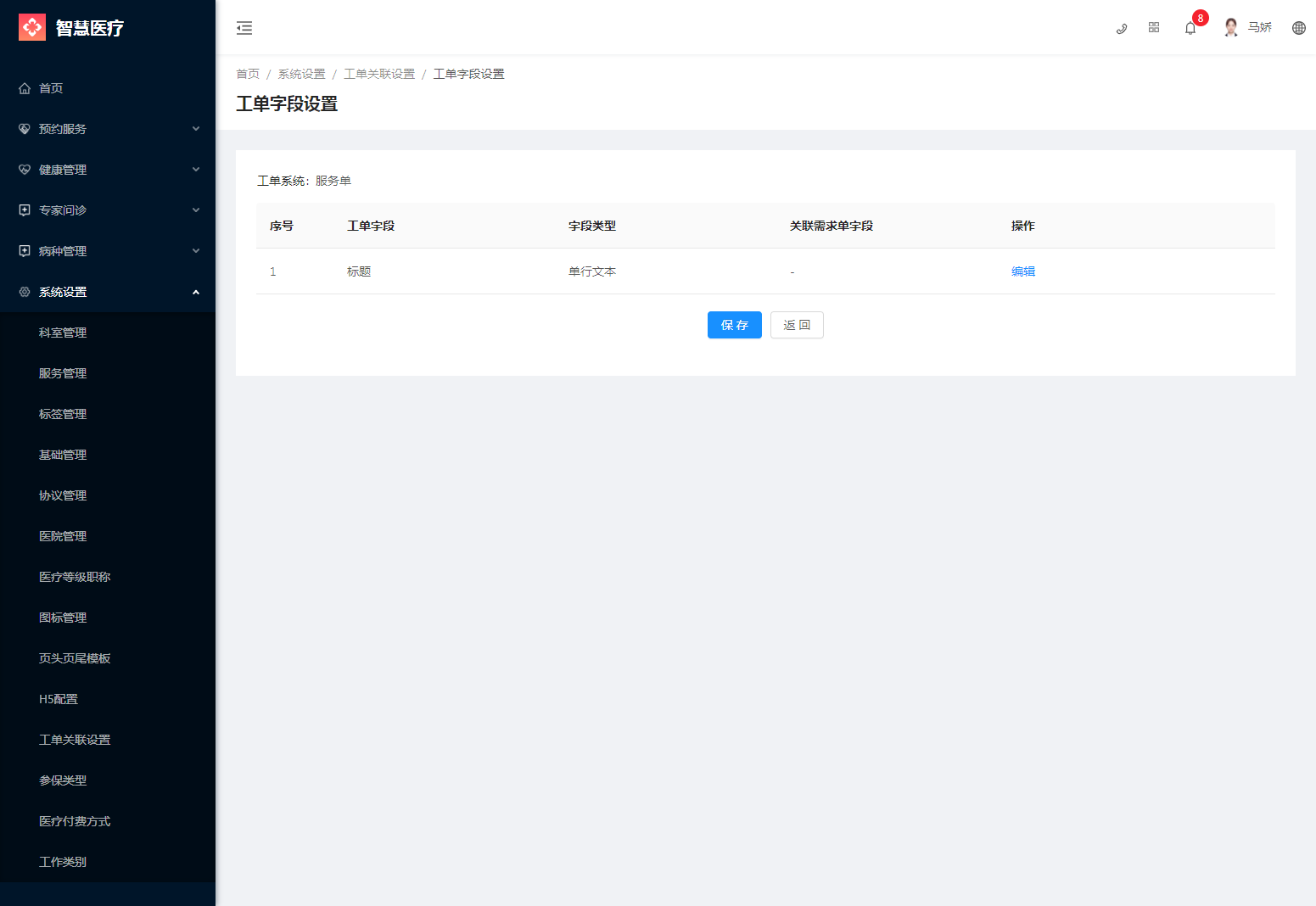 2.11工单关联设置 - 图6