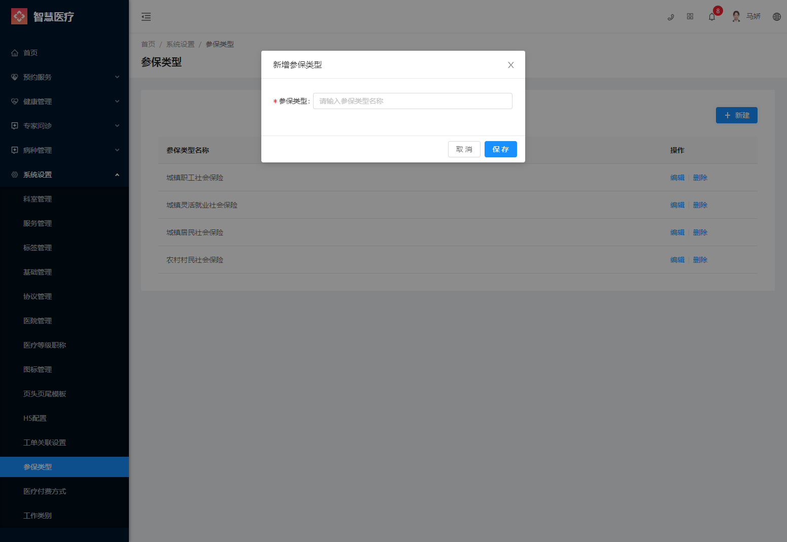 2.12参保类型 - 图2