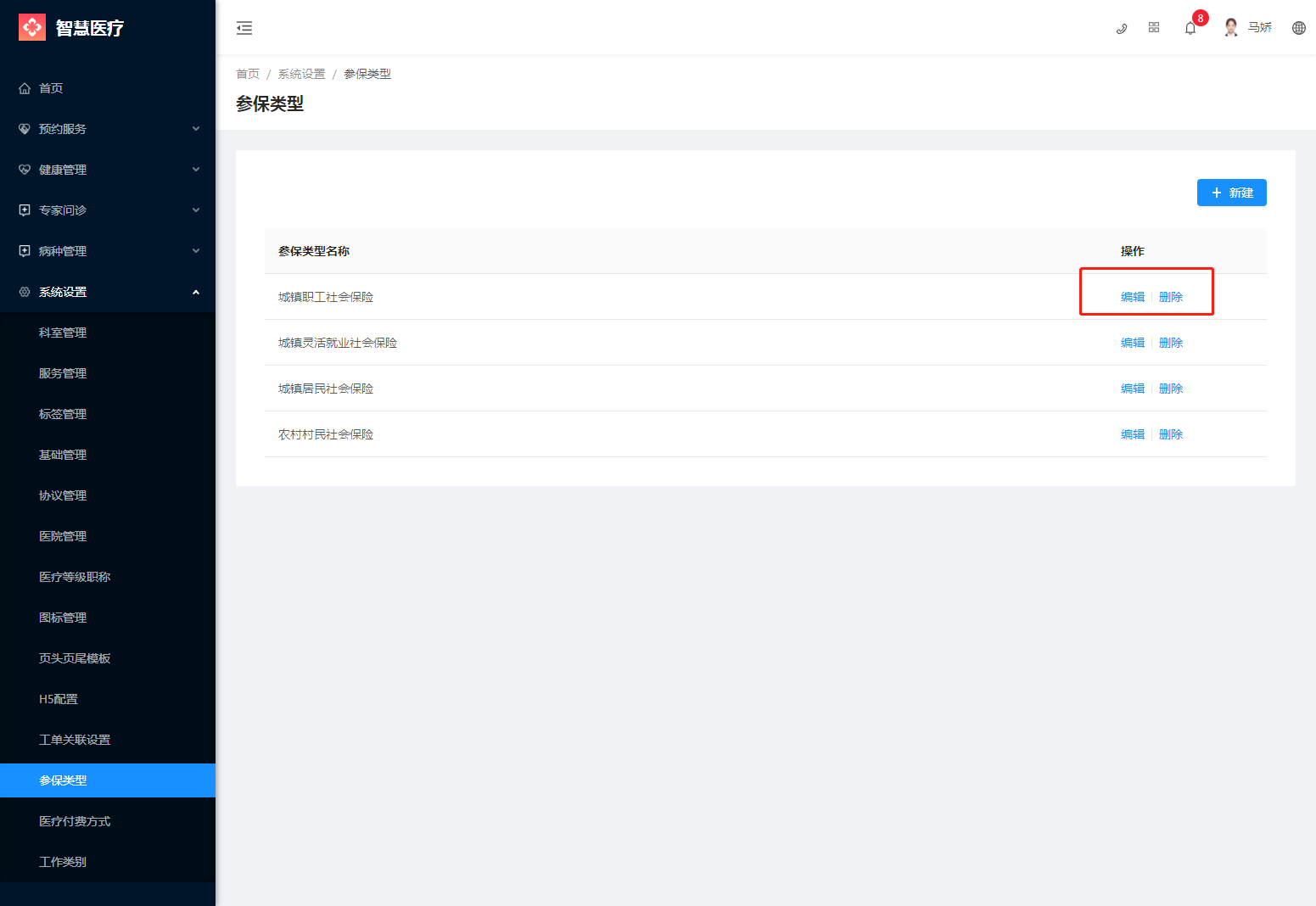 2.12参保类型 - 图3