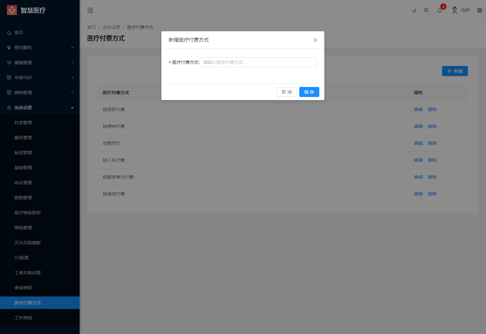 2.13医疗付费方式 - 图2