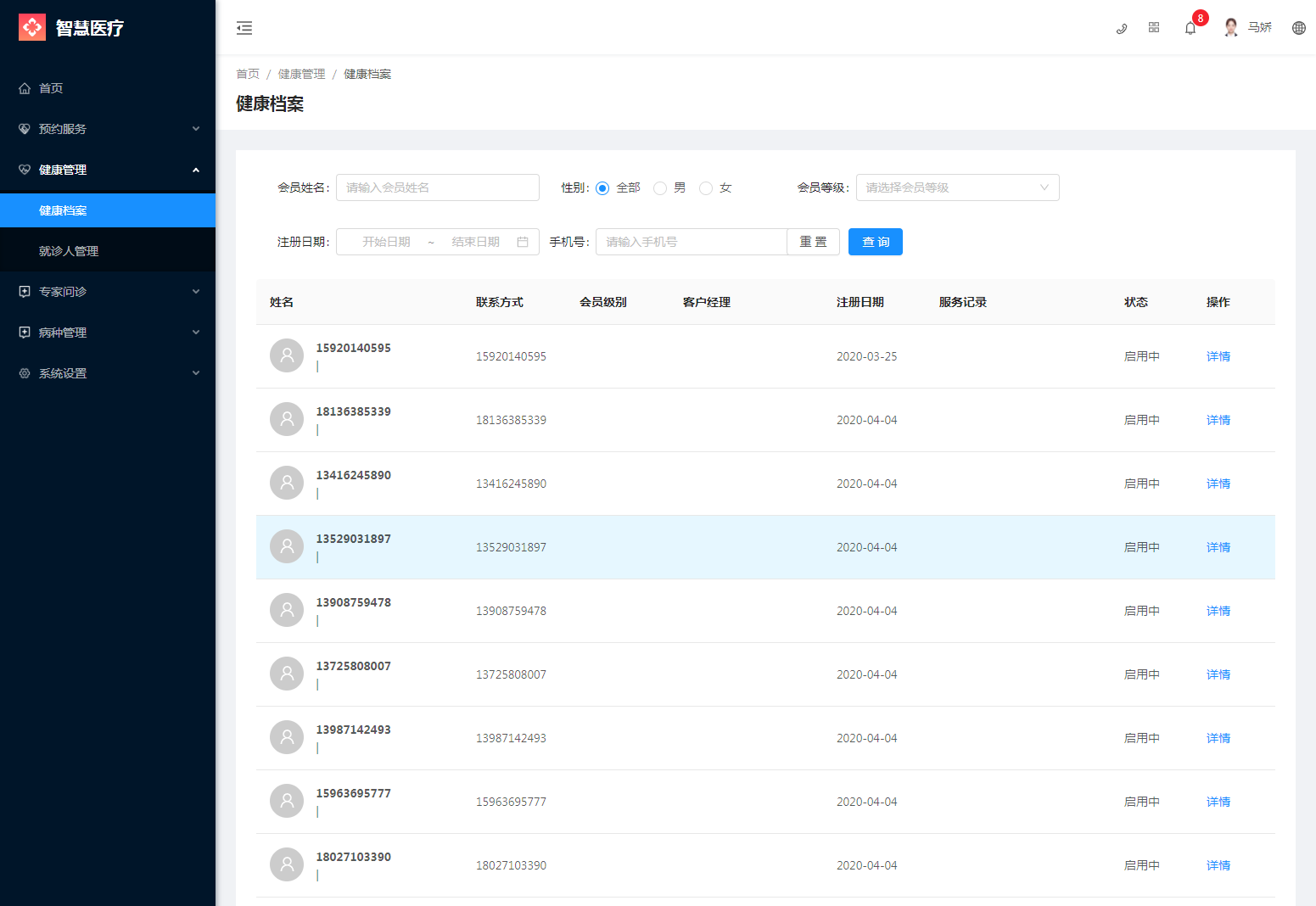 3.1健康档案 - 图1