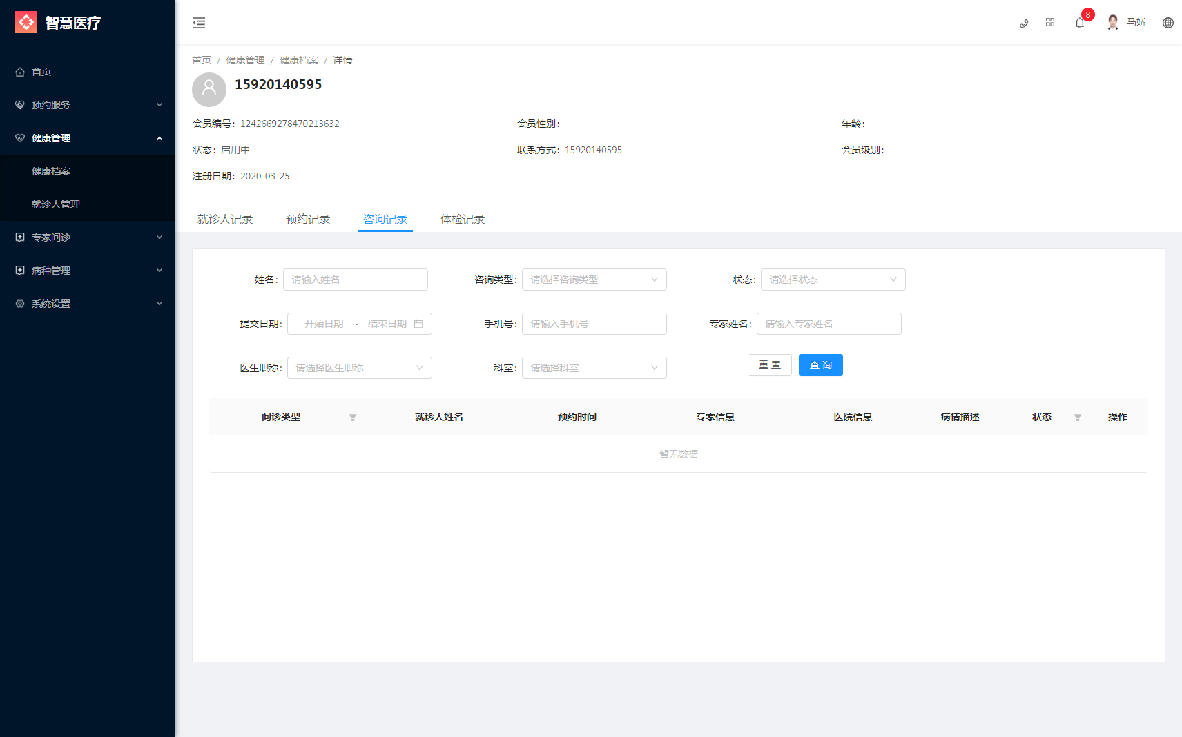 3.1健康档案 - 图4