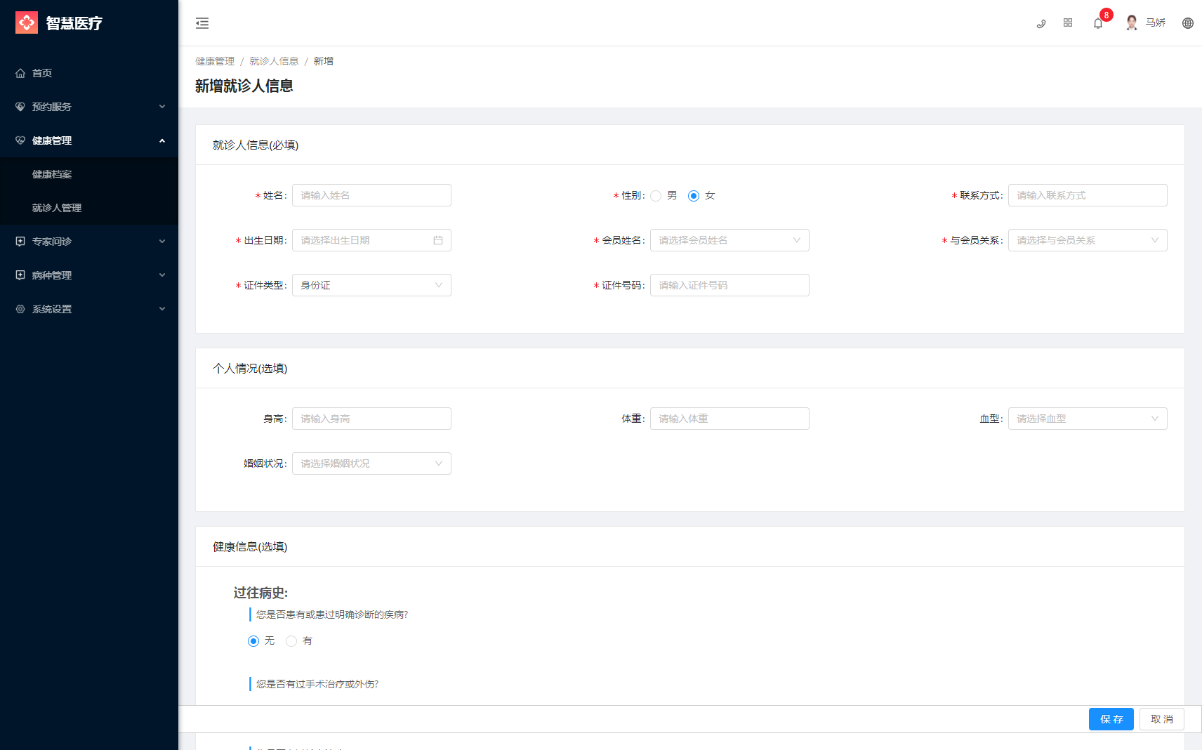 3.2就诊人管理 - 图2