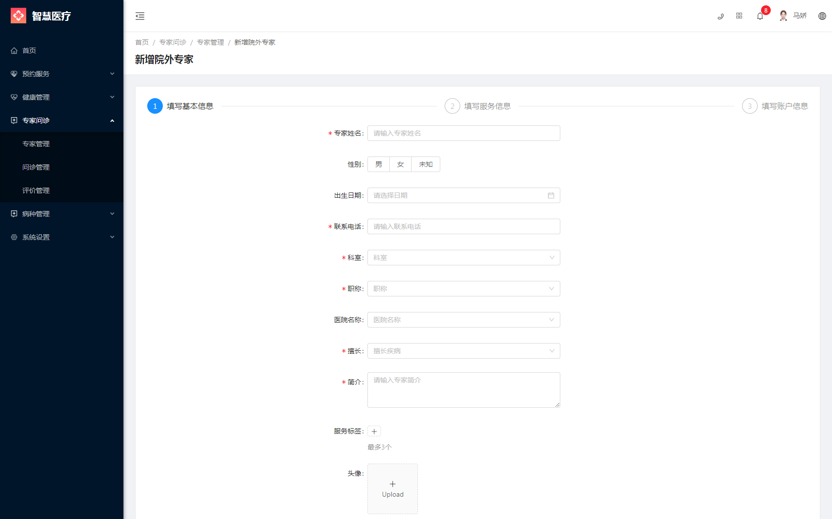 4.1专家管理 - 图2
