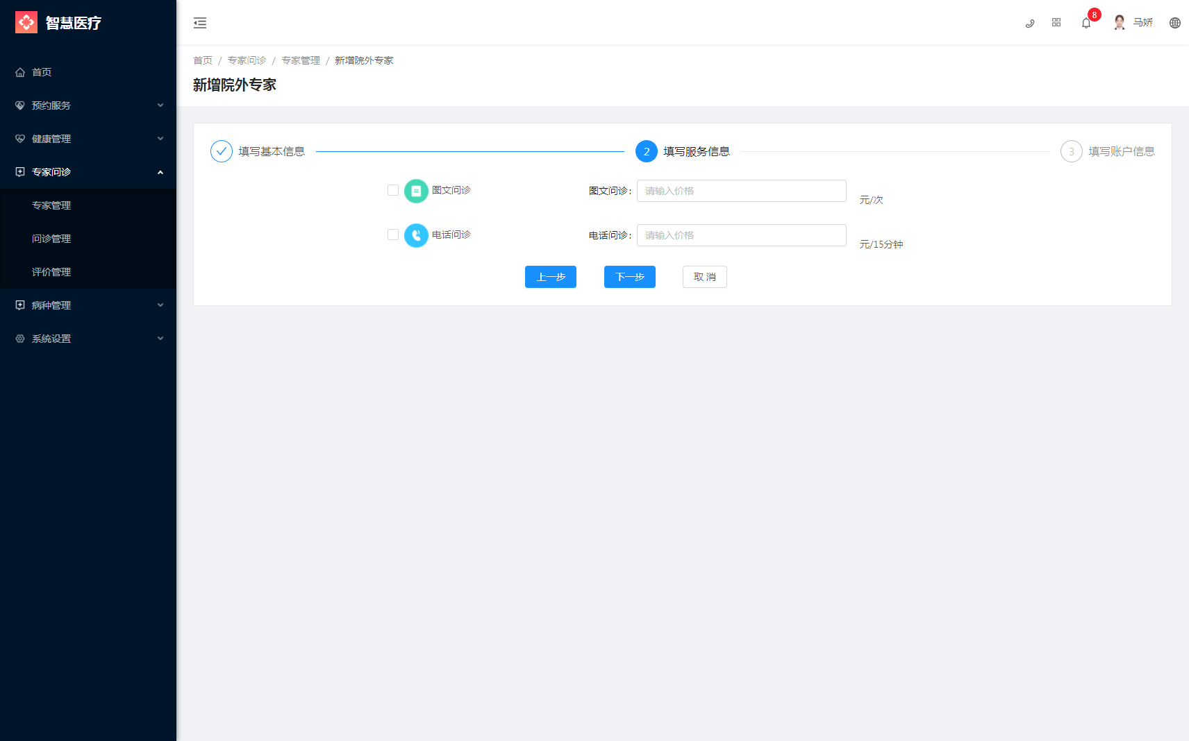 4.1专家管理 - 图3