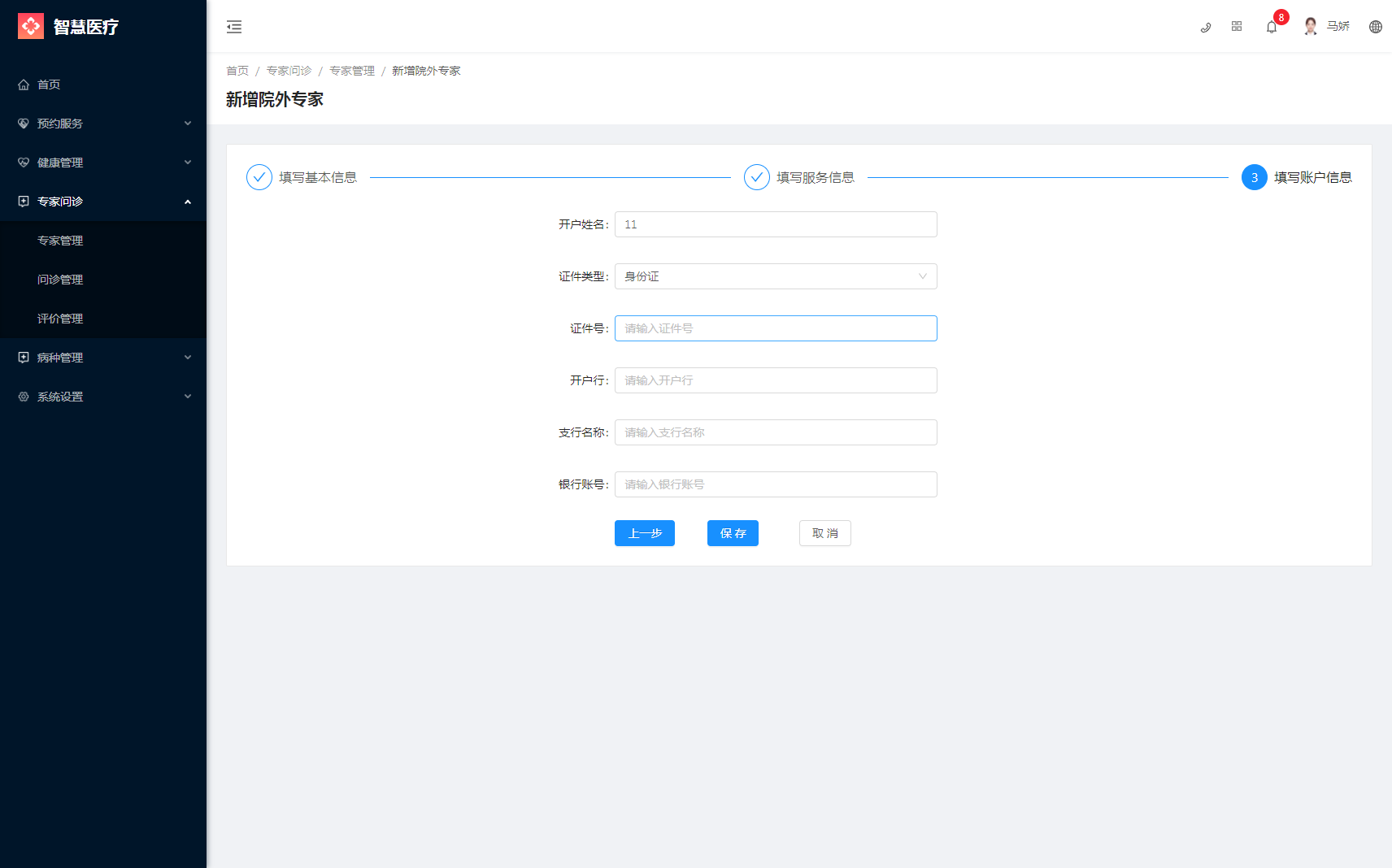 4.1专家管理 - 图4