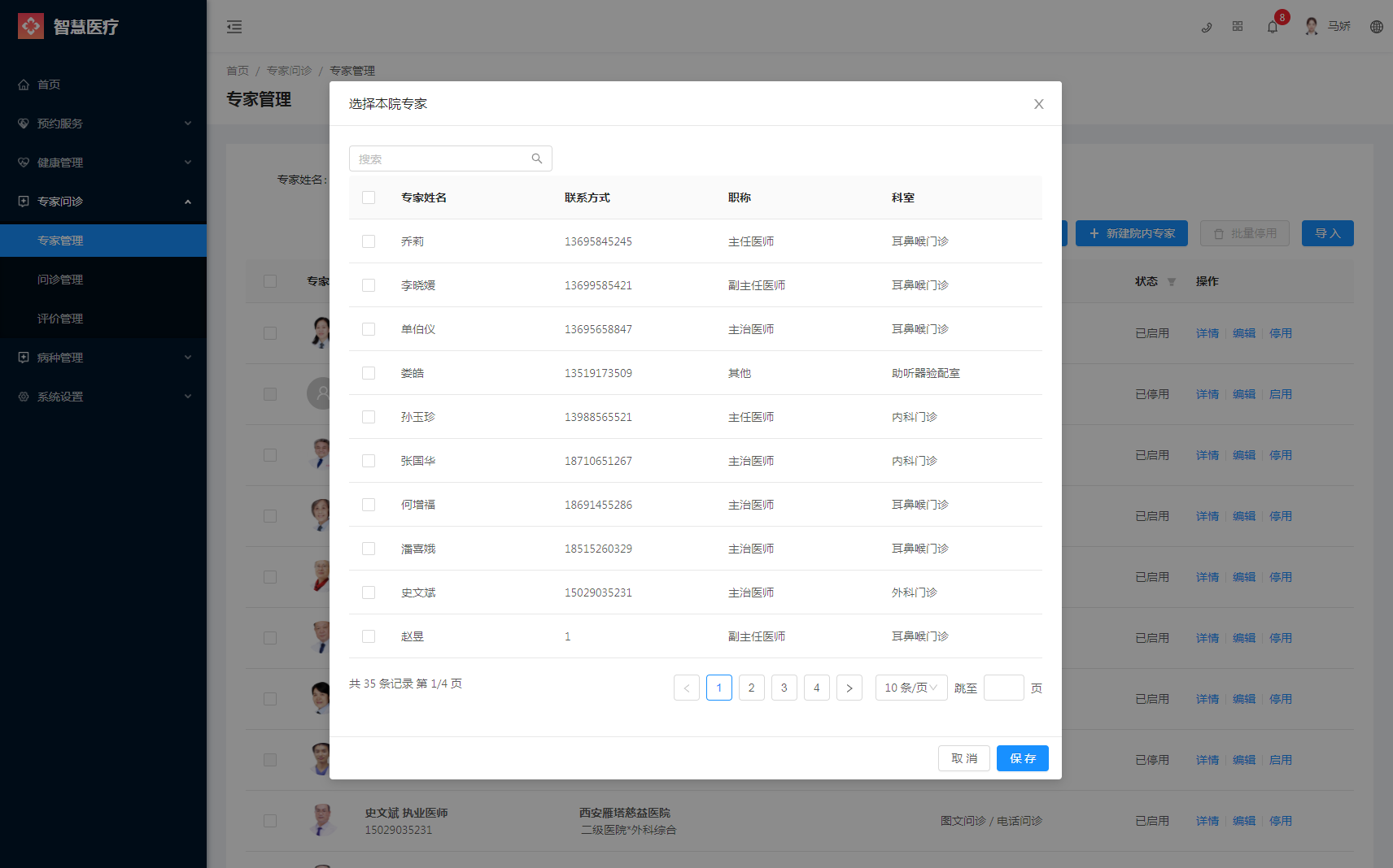 4.1专家管理 - 图5