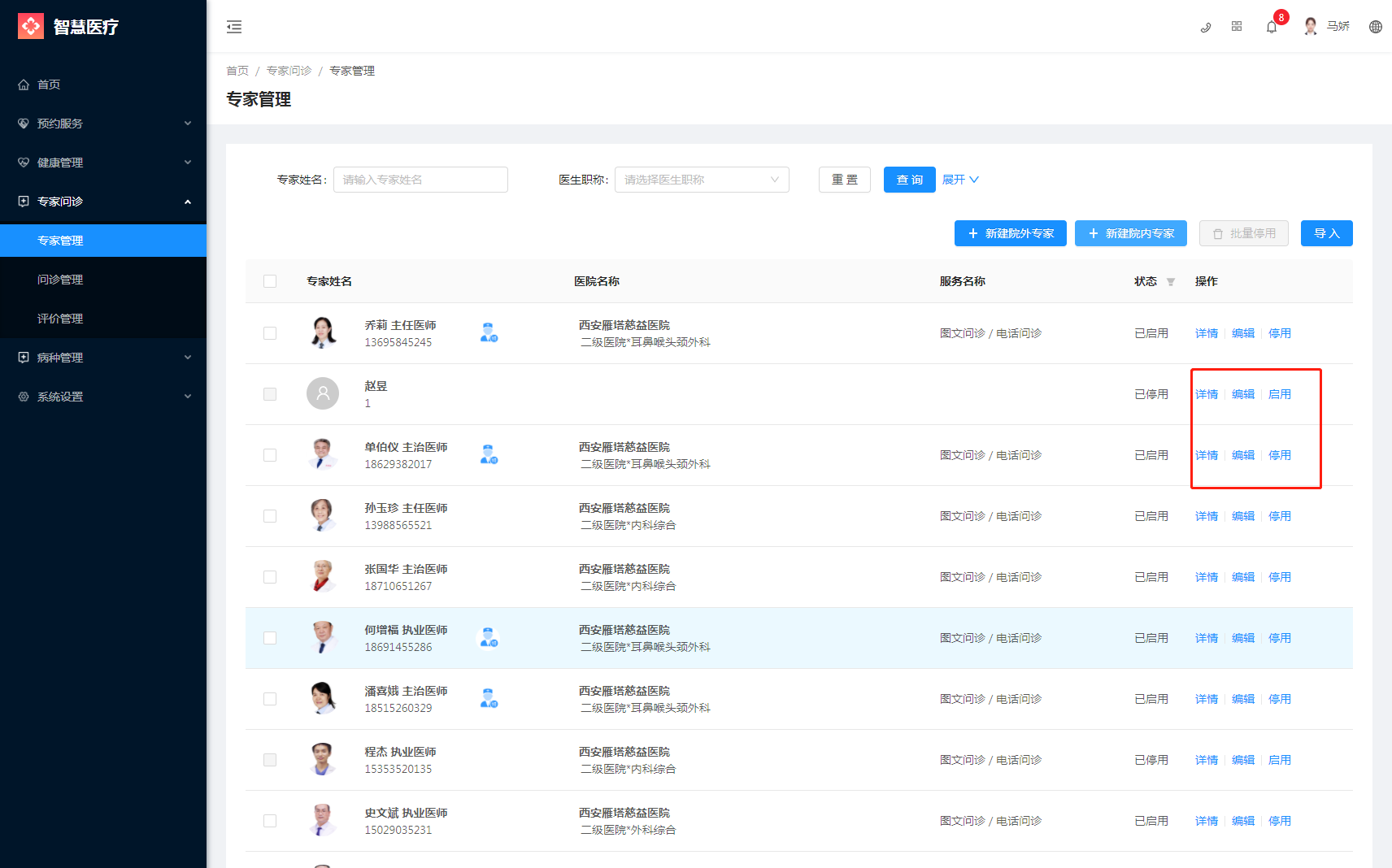 4.1专家管理 - 图9