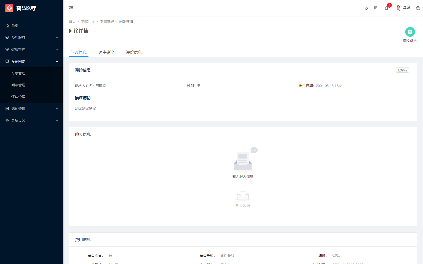 4.2问诊管理 - 图2