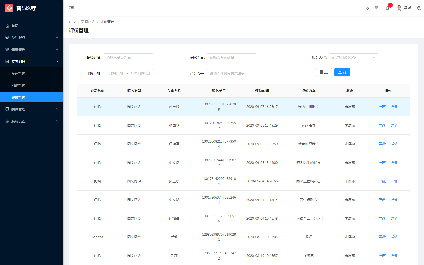 4.3评价管理 - 图1
