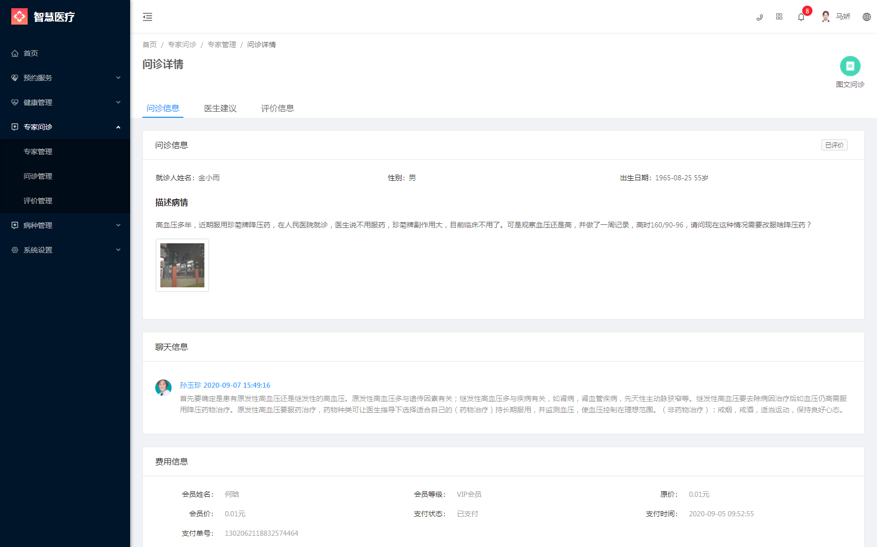 4.3评价管理 - 图2