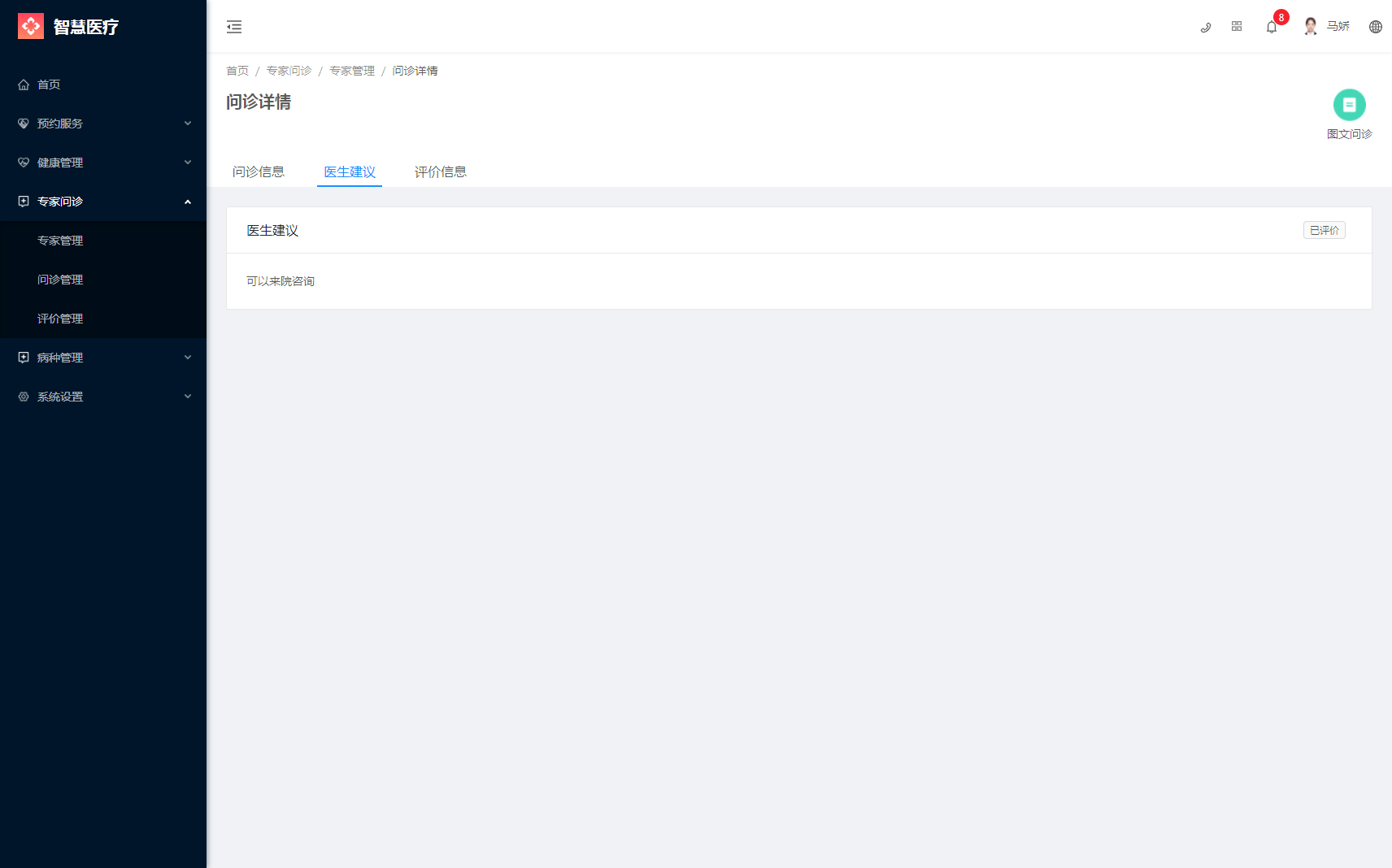 4.3评价管理 - 图3