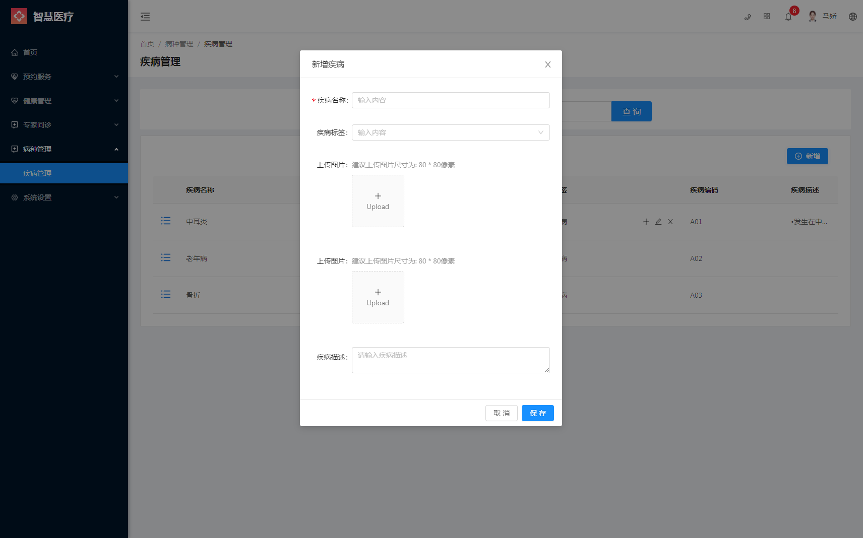 5.1疾病管理 - 图2