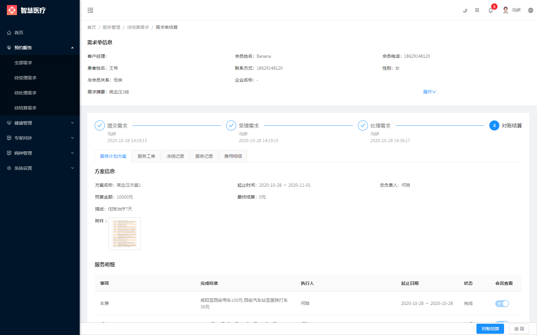6.3待处理需求 - 图3