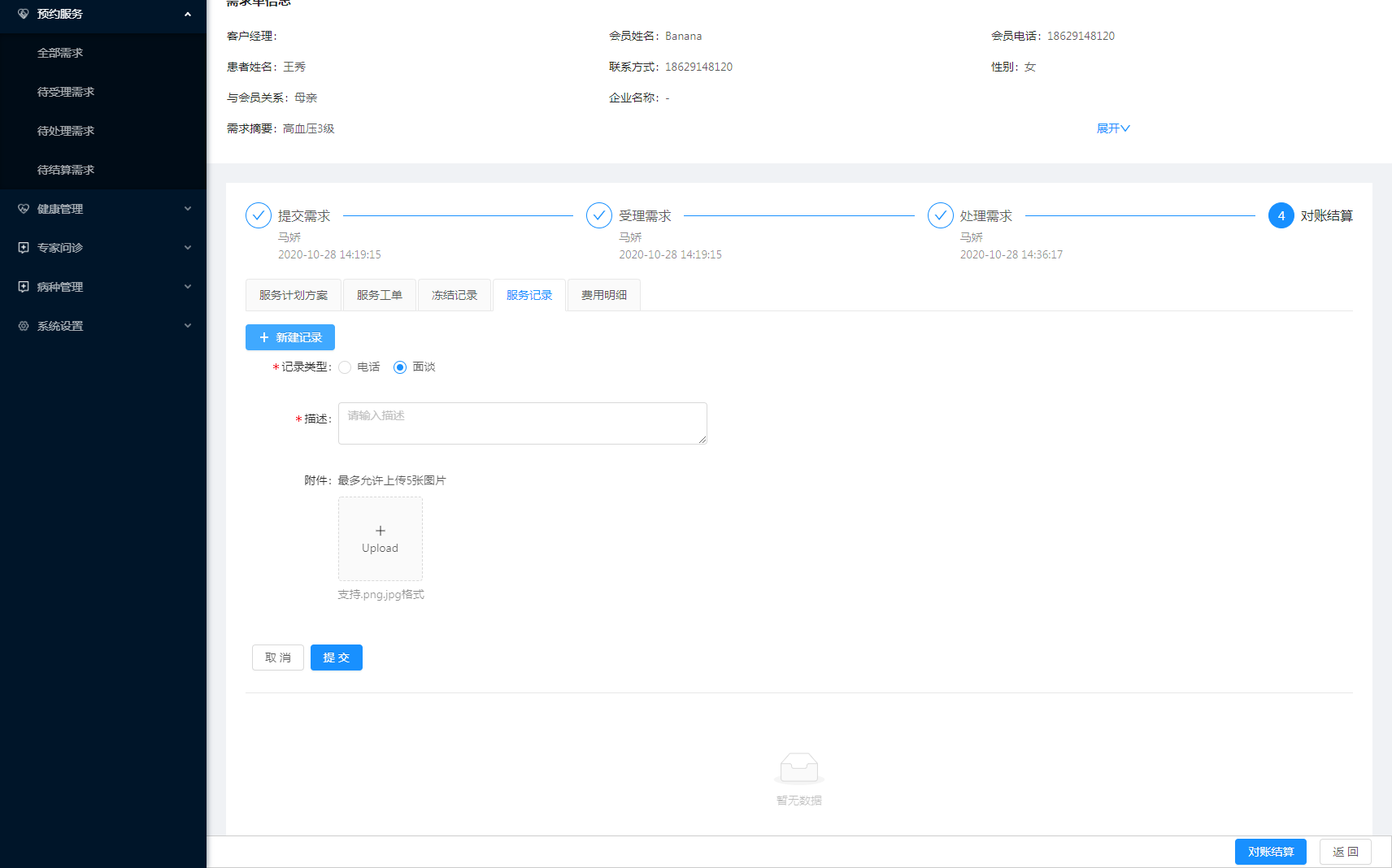 6.4待结算需求 - 图6