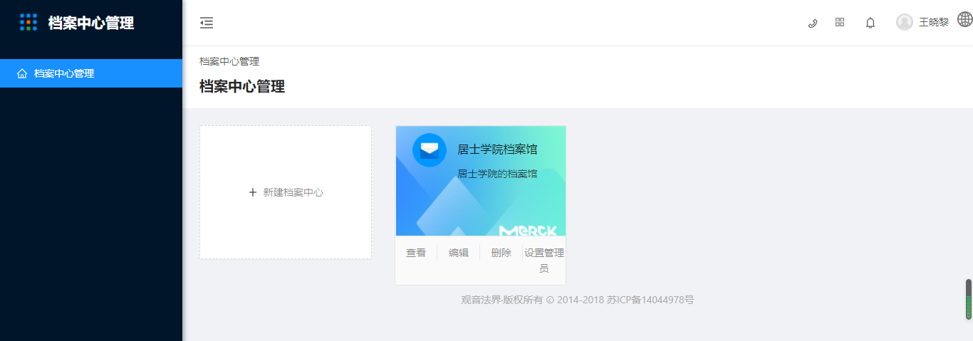 5.档案中心基本设置 - 图1