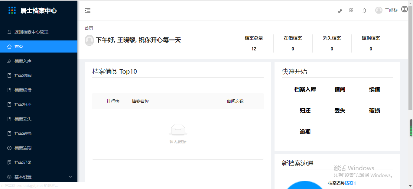 5.档案中心基本设置 - 图2