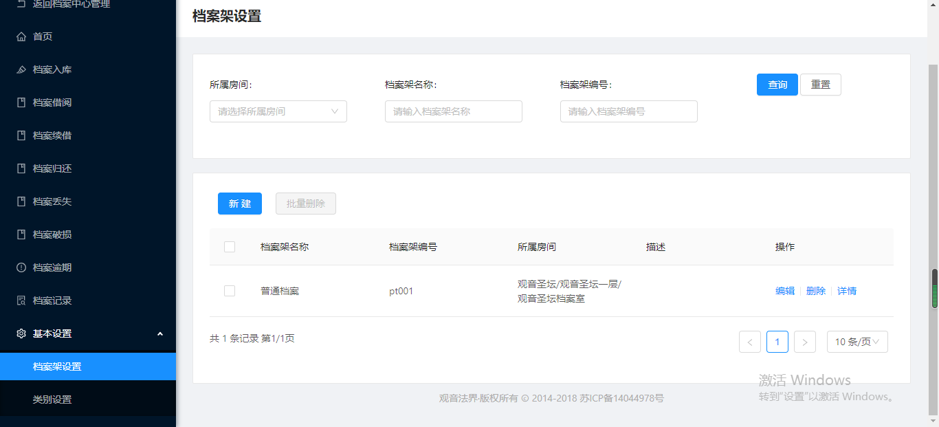 5.1档案架设置 - 图1