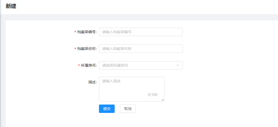 5.1档案架设置 - 图2