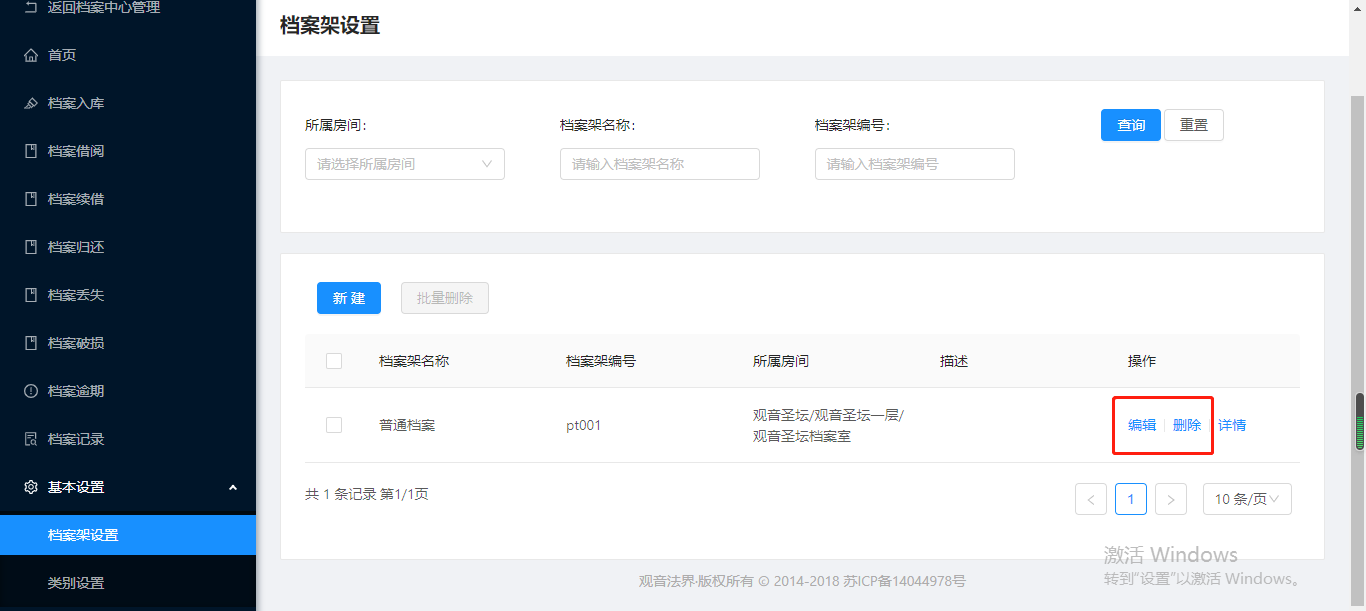 5.1档案架设置 - 图3