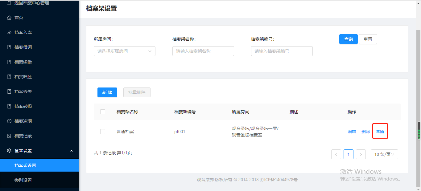 5.1档案架设置 - 图4