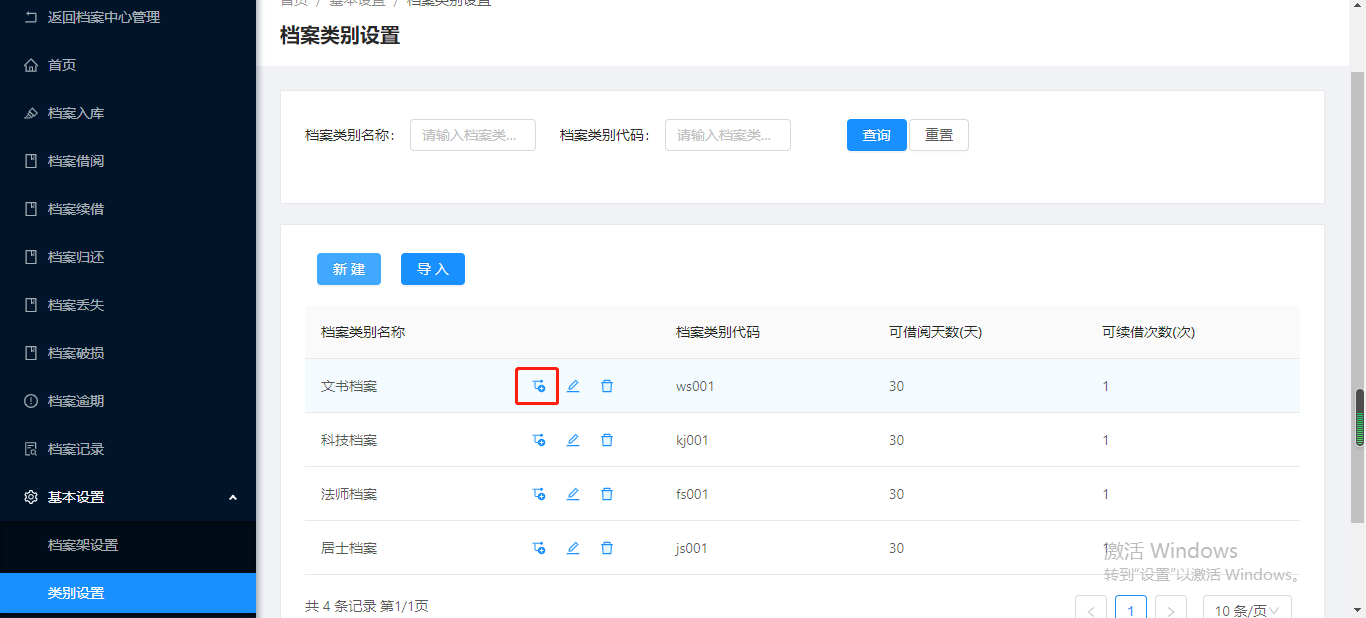 5.2类别设置 - 图4