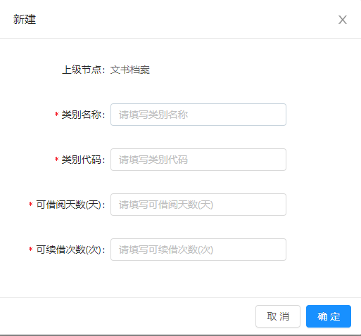 5.2类别设置 - 图5