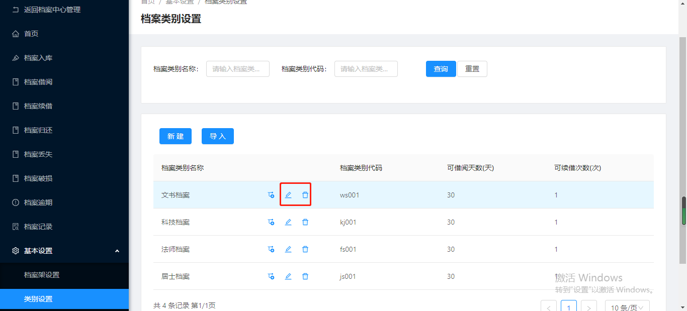 5.2类别设置 - 图8