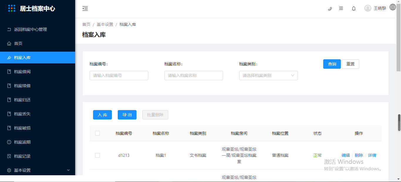 6.档案入库 - 图1