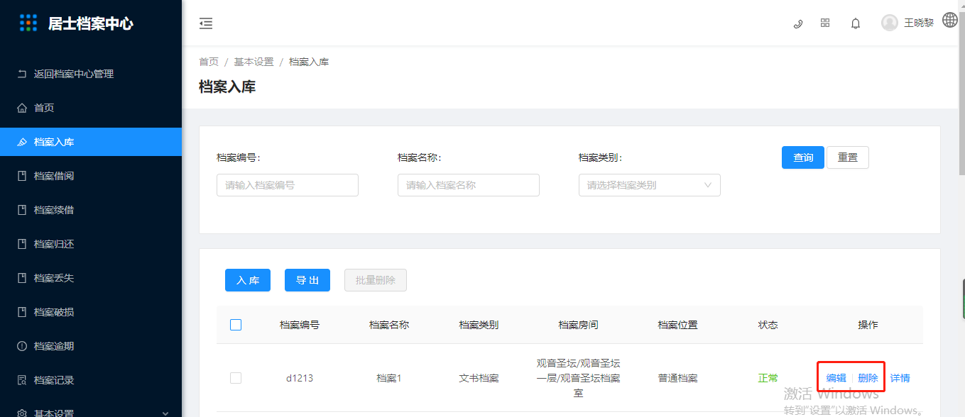 6.档案入库 - 图3