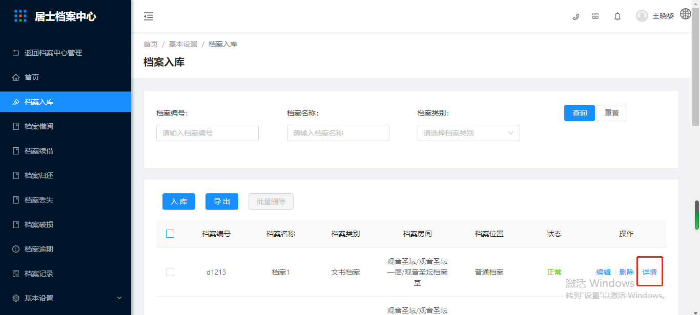 6.档案入库 - 图4