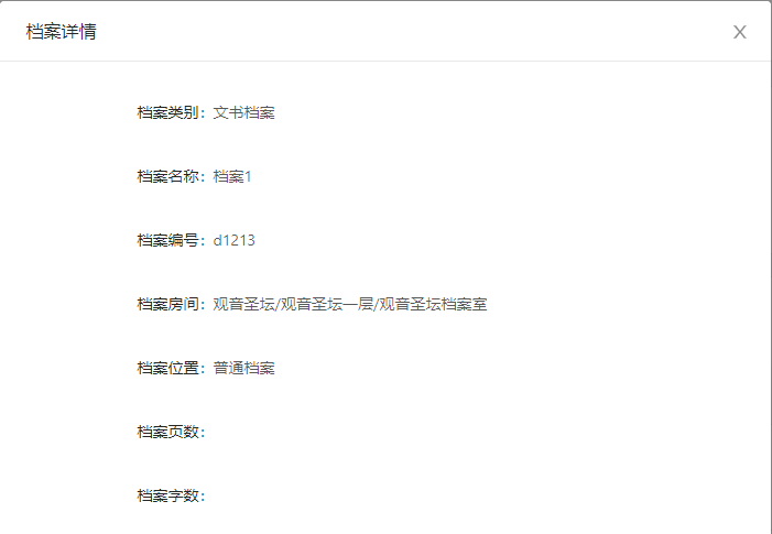 6.档案入库 - 图5