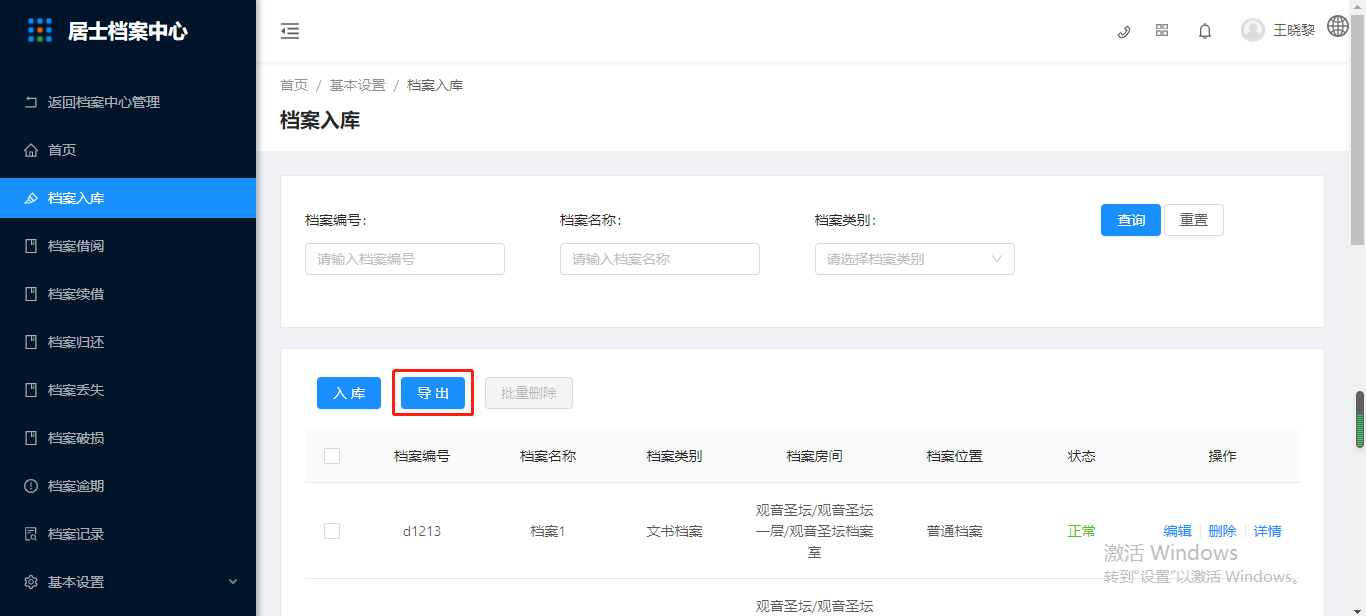 6.档案入库 - 图6