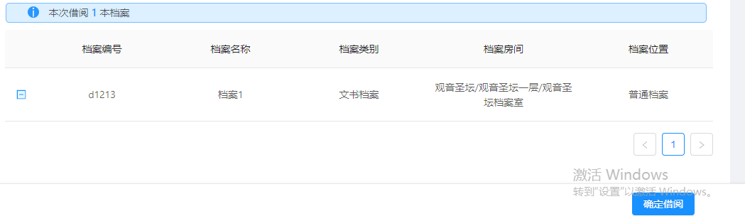 7.档案借阅 - 图4