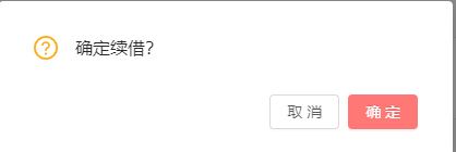 8.档案续借 - 图4