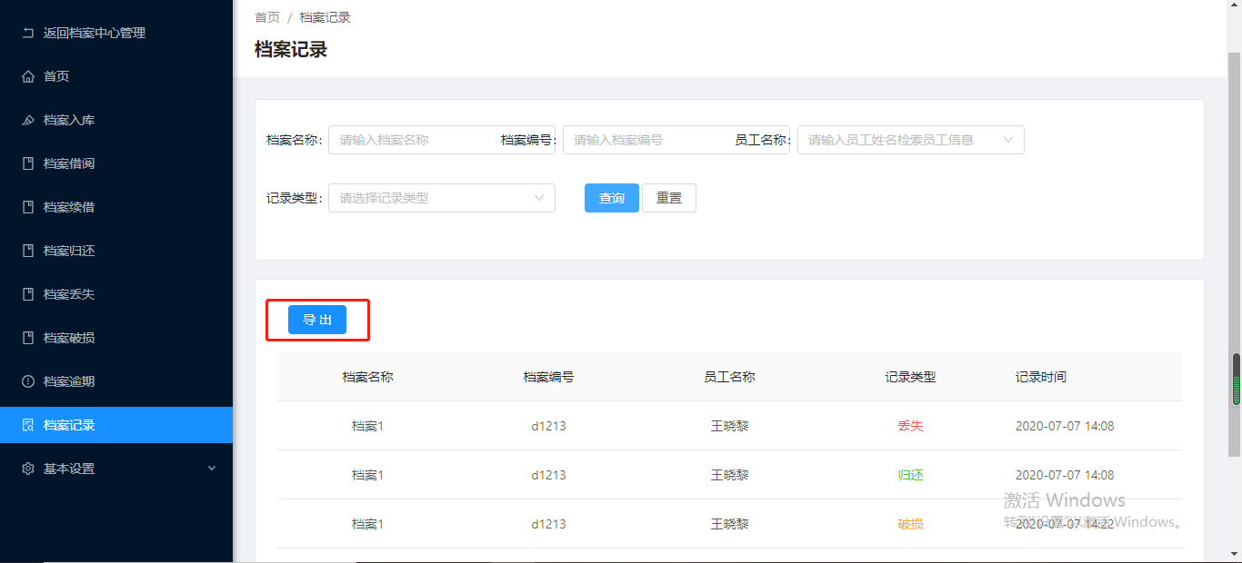 13.档案记录 - 图1