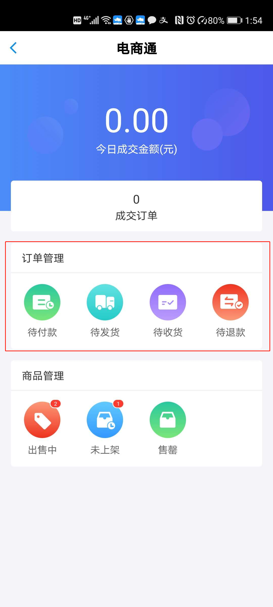3.订单管理 - 图1