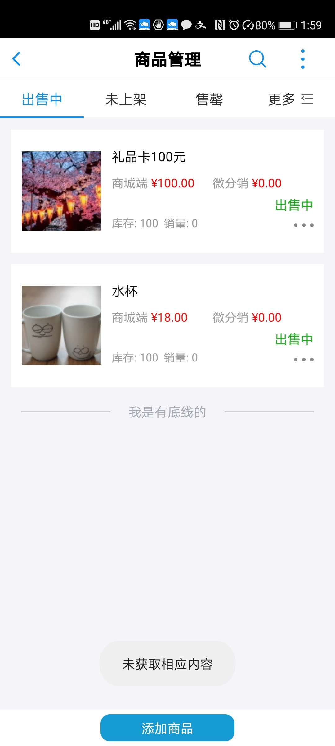 4.商品管理 - 图2