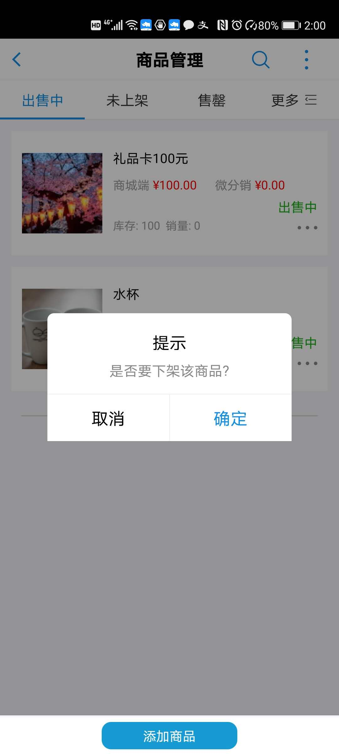 4.商品管理 - 图4