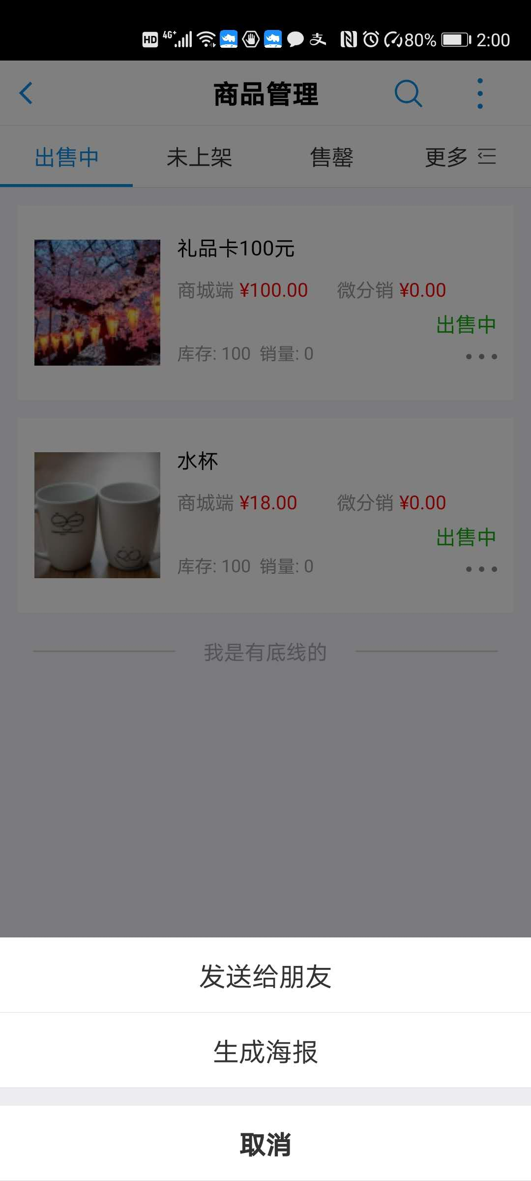 4.商品管理 - 图7