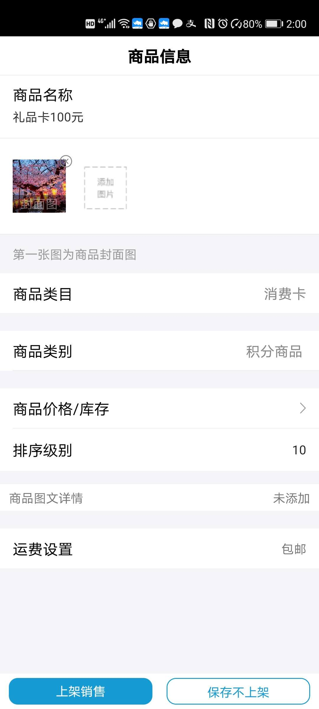4.商品管理 - 图6