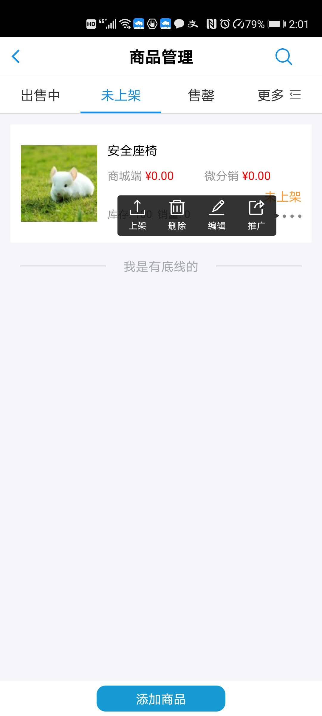 4.商品管理 - 图11