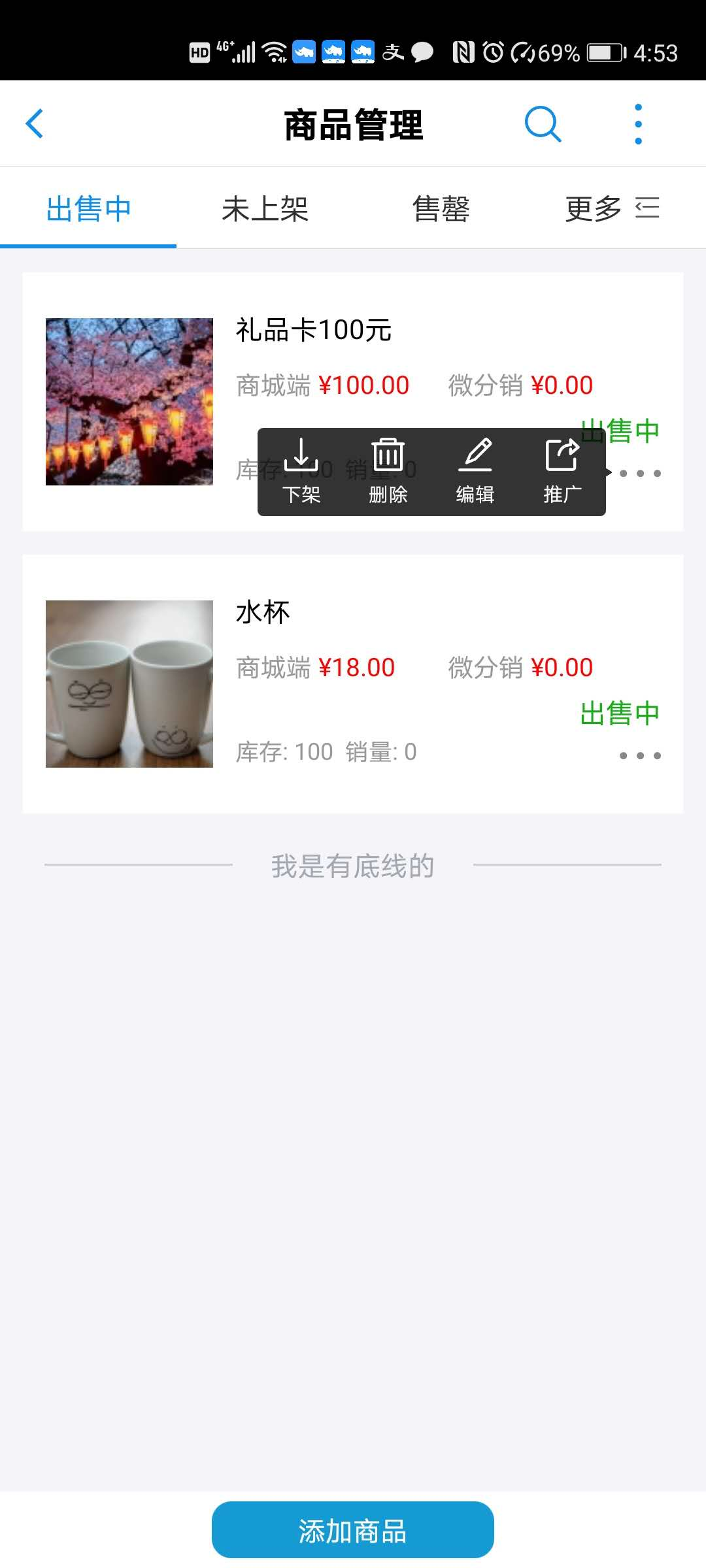 4.商品管理 - 图3