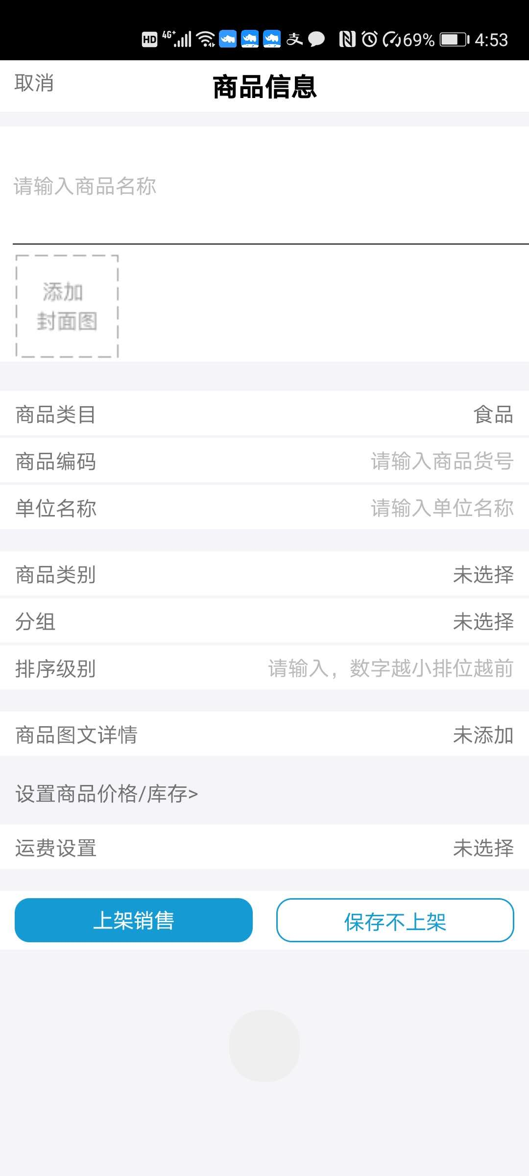 4.商品管理 - 图10