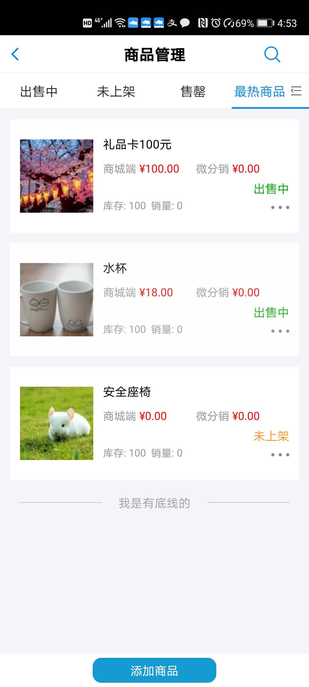 4.商品管理 - 图14