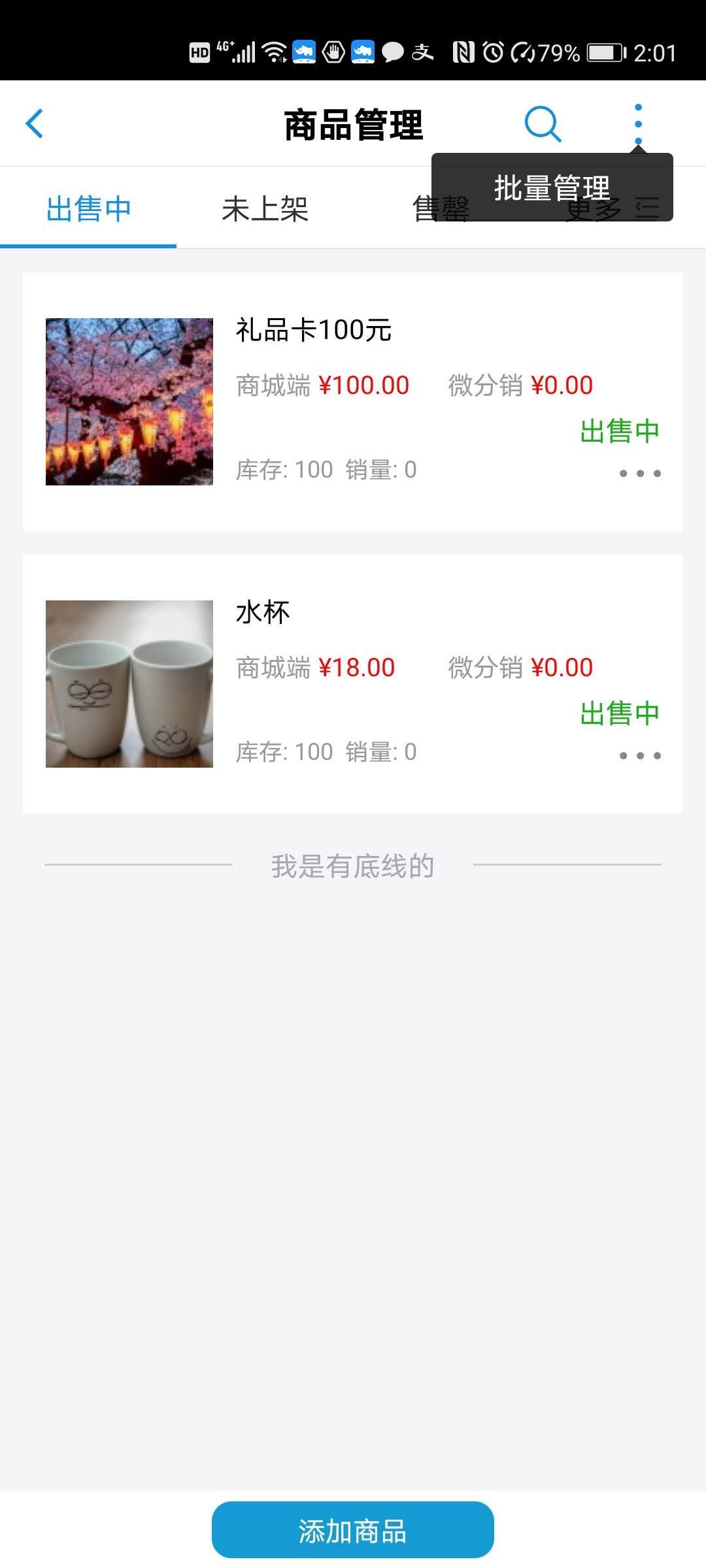 4.商品管理 - 图15